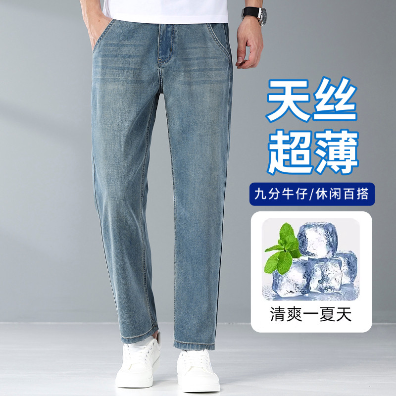 夏天丝九分牛仔裤男士夏