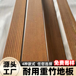 竹木地板户外竹子家用重竹地板室外竹公园耐高防腐木竹钢厂家直销