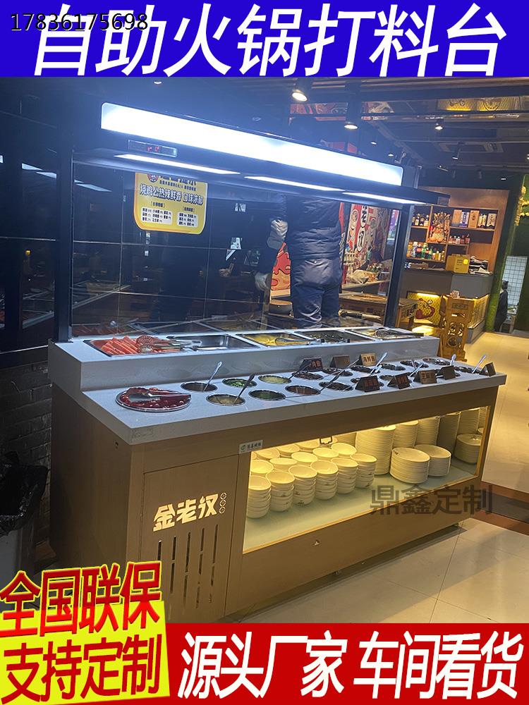 火锅店自助调料台小料台