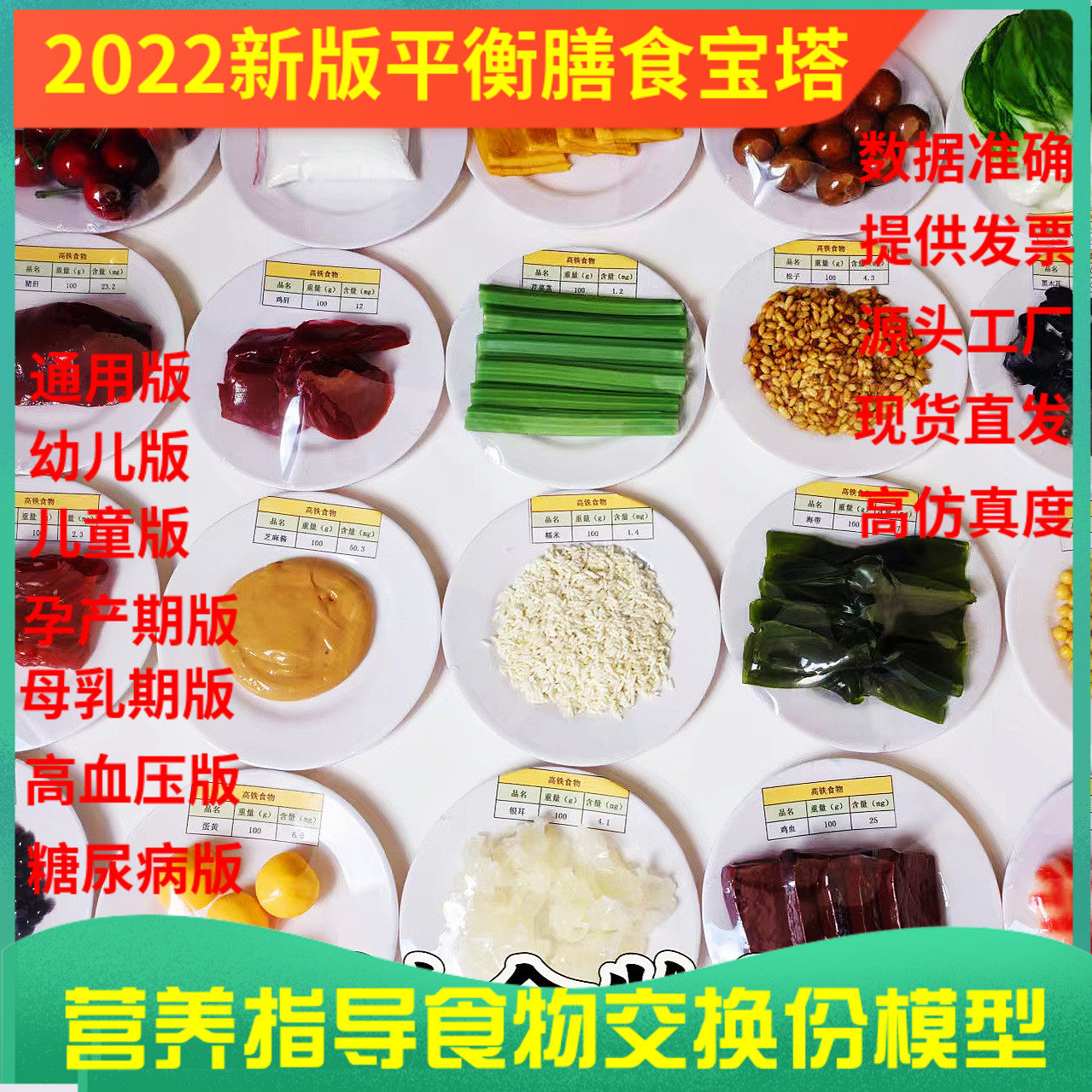零度零度富含铁食物模型食物交换份营养指导食物模型铁质教学标本