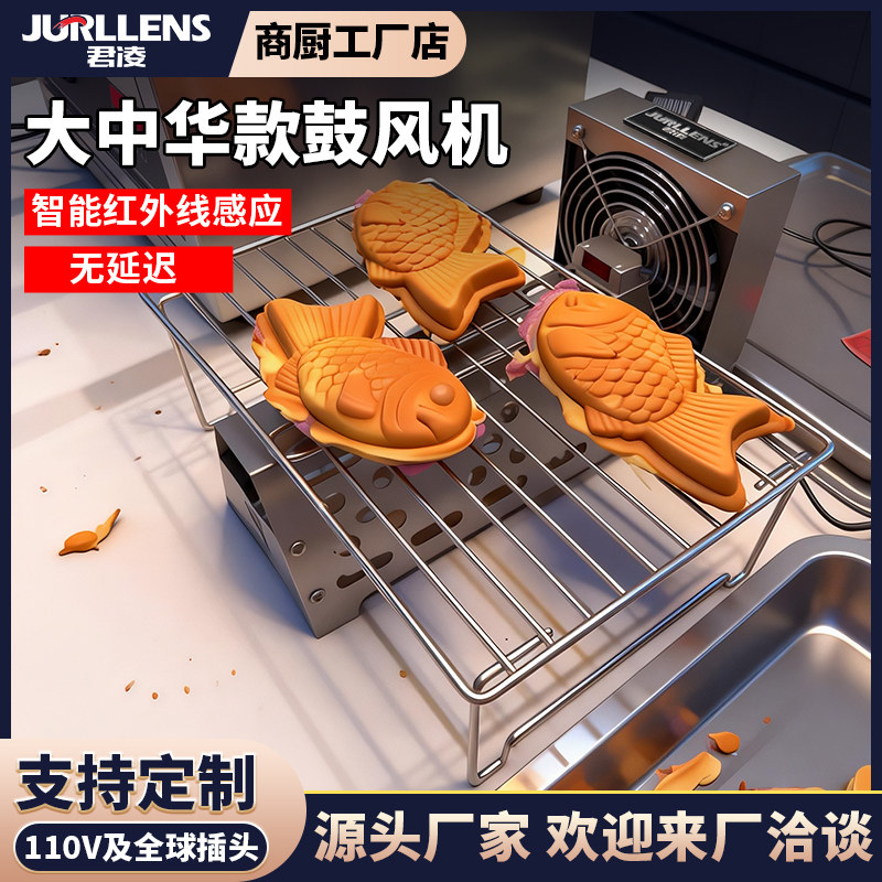 鸡蛋仔红外线感应冷却定型散热风扇吹风机全自动蛋仔鼓风机可110V