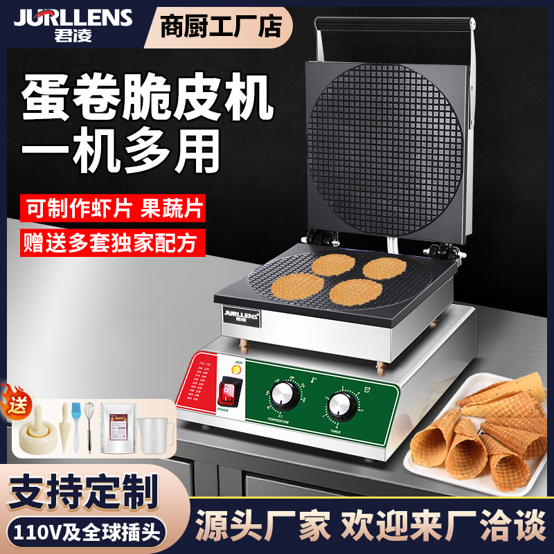 君凌蛋筒机商用蛋卷机器