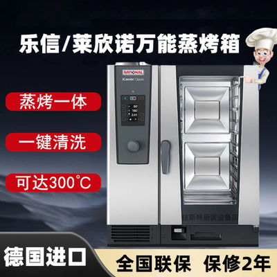 君凌全新蒸烤箱商用Rational