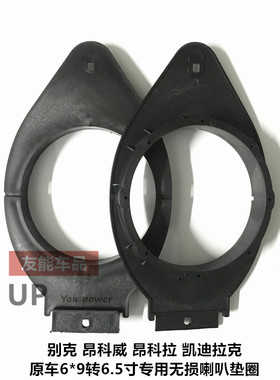 别克昂科拉6.5喇叭垫圈无损安装