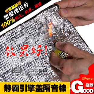 静霸引擎盖隔音棉铝箔发动机隔音棉U型槽防火墙防火隔热棉止震棉