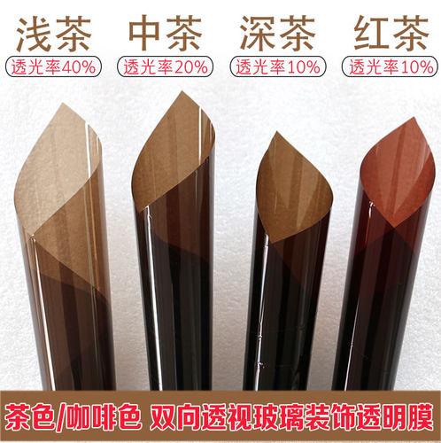 透明装饰双向窗户隔热膜彩色贴纸