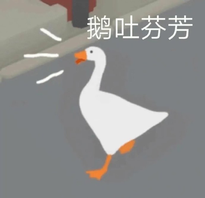 抖音中秋长鹅抖音小红书送给好朋友闺蜜国庆嫦娥沙雕搞笑祝福礼物
