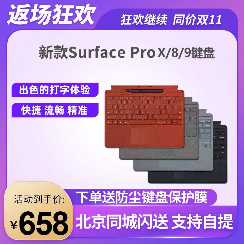 微软Surface Pro8/9带超薄触控笔特制版专业键盘盖X无线原装国行