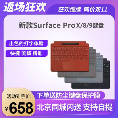 Surface Pro8/9带超薄触控笔特制版专业键盘盖X无线原装国行