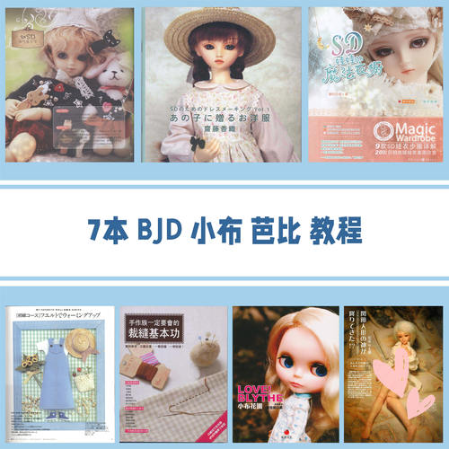 小布ob11芭比电子教程娃衣服装