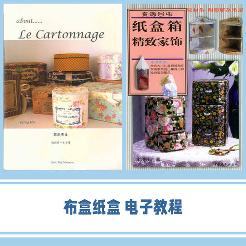 布盒纸盒电子教程抽屉装饰