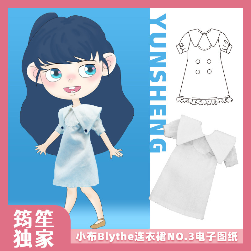 新品【筠笙独家】小布blythe1:1电子图纸连衣裙娃衣教程ob22纸样