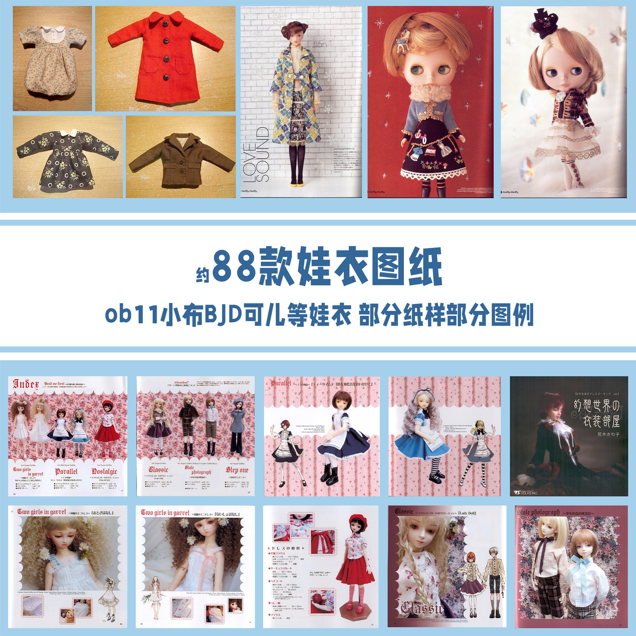 小布ob11电子教程芭比服装娃衣