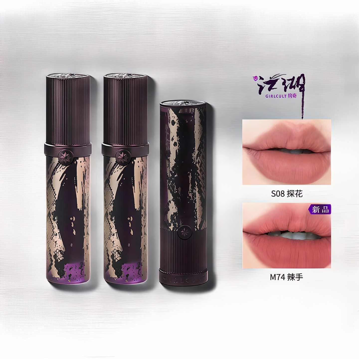 Girlcult/构奇情话唇霜口红江湖系列哑光雾面秋冬裸色不沾杯唇釉