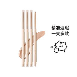 RMT罗小曼双头遮瑕笔修容多用遮眼圈泪沟痘印提亮三文鱼色提亮笔