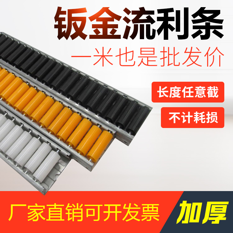 细轮加强钣货架滑道金流利条60*25 轮径D15货架流利小轮长短可截