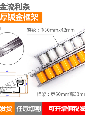 60加强钣金流利条 60X33 线棒货架滑轮 卸货流利条 D30X42 琉璃条
