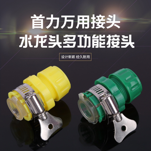 水龙头万用接头洗车水管接头通水快速转换软管洗衣机多功能水枪头