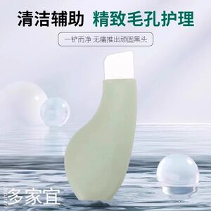 多家宜手动黑头铲子刮黑头神器粉刺黑头毛囊刮板清洁毛孔面膜刷