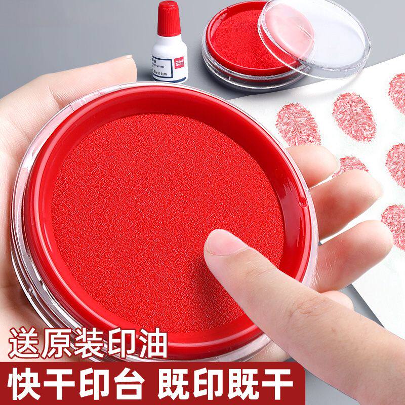 印台快干秒干印泥办公用品印台便携式秒干速干适用红色圆形印油