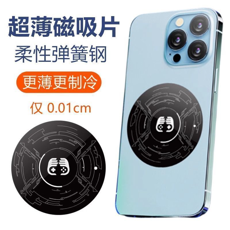 散热器磁吸贴片平板磁吸片手机散热器片引磁片ipad散置物磁吸板