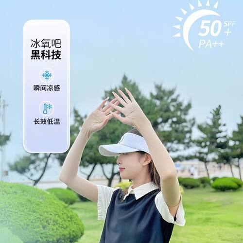 冰丝凉感春夏冰袖隐形透气骑行防晒冰袖套肤色
