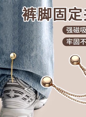 裤脚防拖地神器固定夹调节裤脚改短强力磁吸隐形免缝扣挽边收腿扣