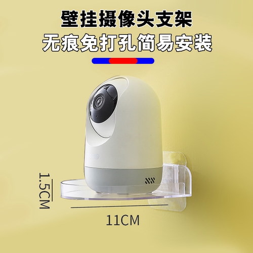 监控支架壁挂式免打孔家用摄像头置物架摄像机无需打孔粘贴式托盘