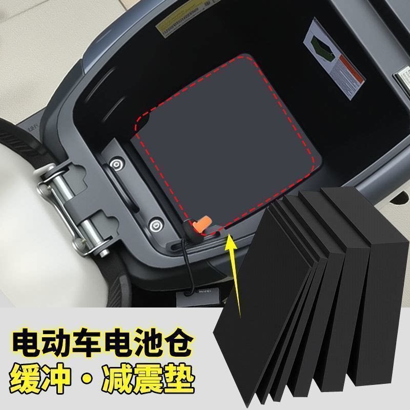 电动车电池仓固定压条阻燃密封条缓冲防震垫锂电池减震棉组装配件