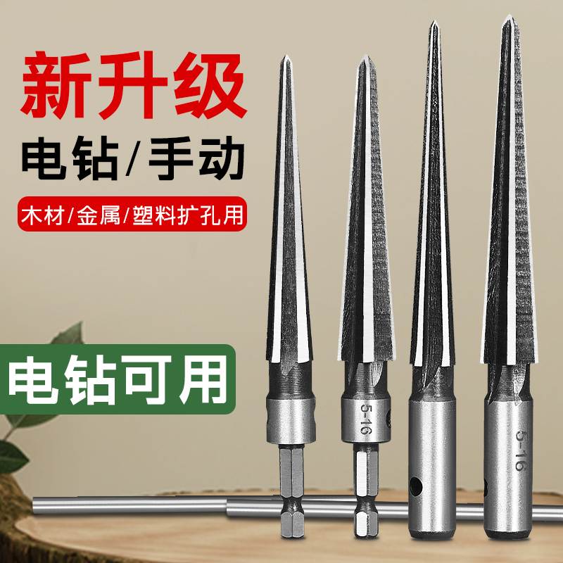 锥度铰刀手用扩孔机器木工钻孔倒角锥形硬质合金螺旋铰刀钻头