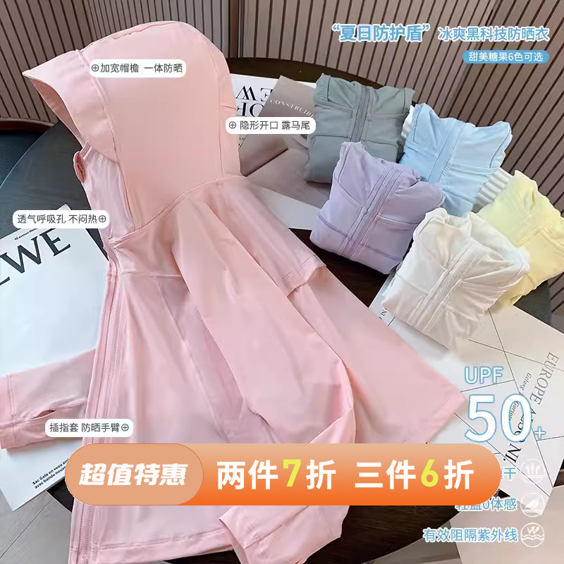 【夏日保护盾】冰爽黑科技防晒衣