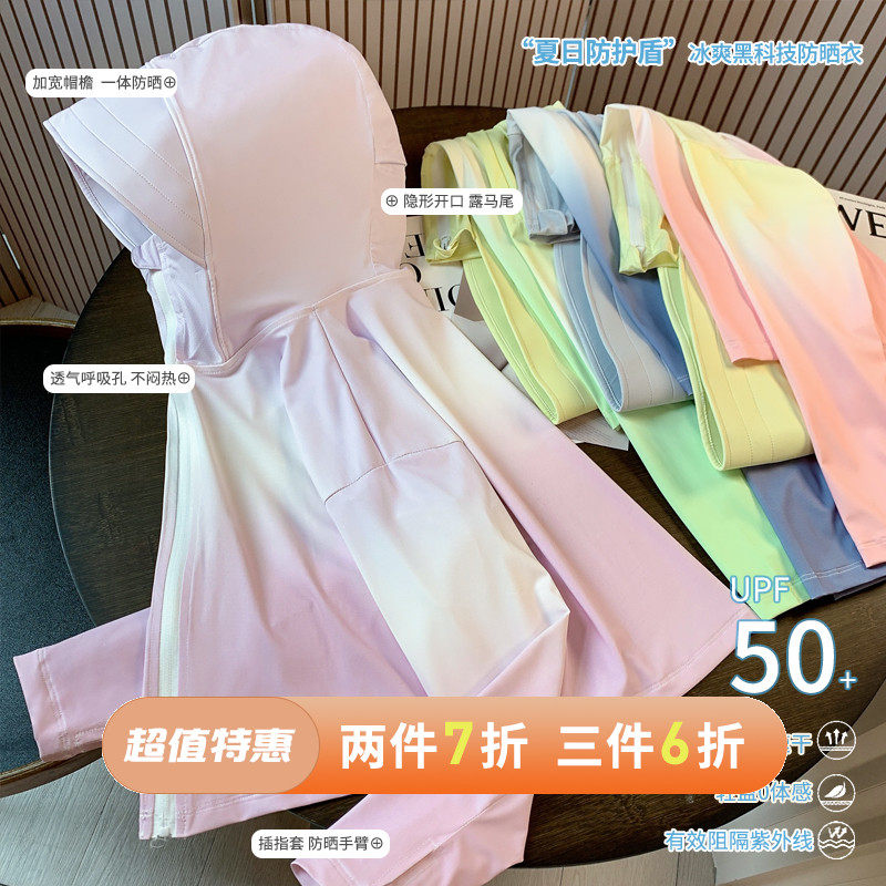 女童防晒衣UPF50+小女孩户外防晒衫夏装2025新款洋气儿童轻薄外套,童装/婴儿装/亲子装,儿童皮肤衣/防晒衣,淘宝优惠券,粉丝福利购,淘宝优惠卷