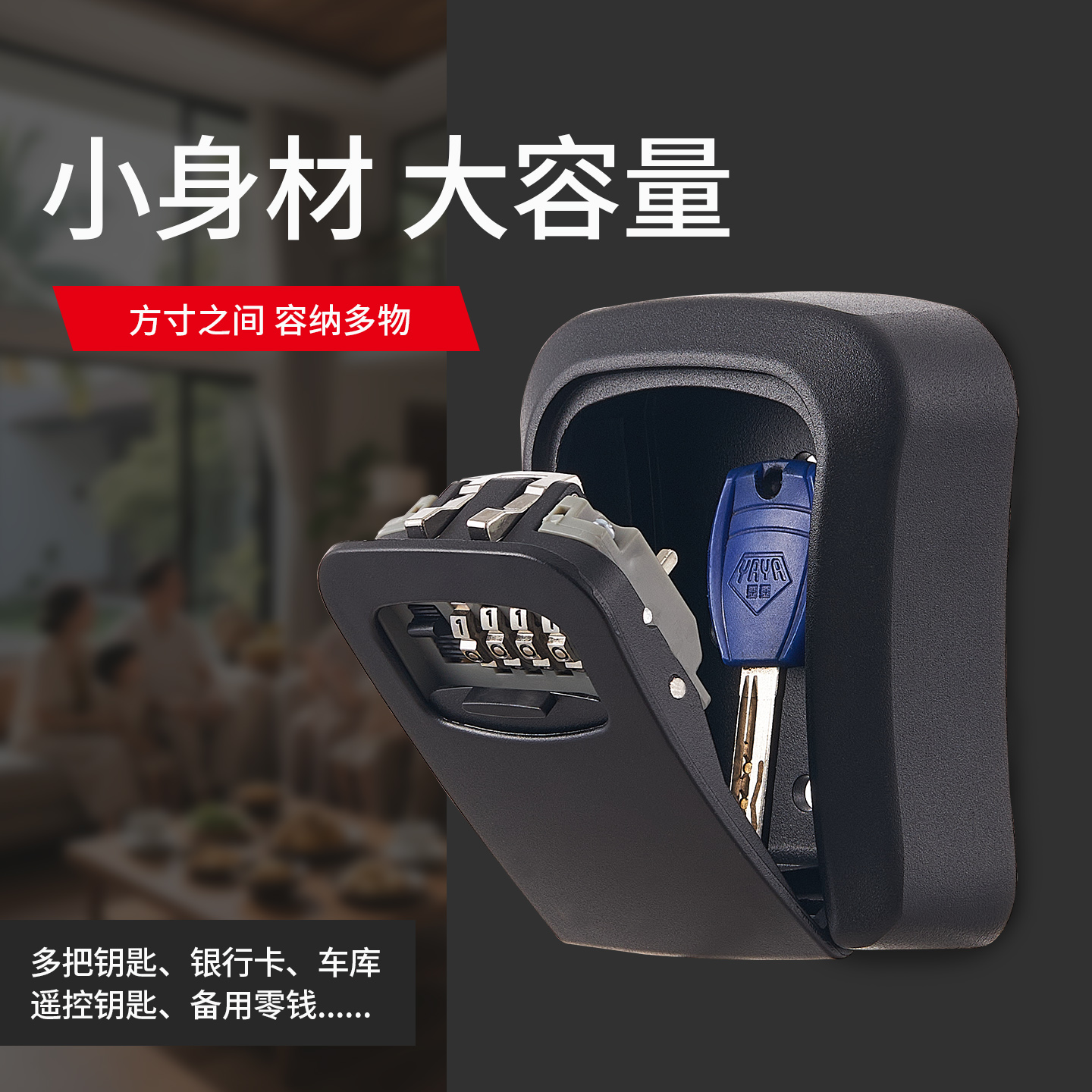 装修密码钥匙盒门口临时