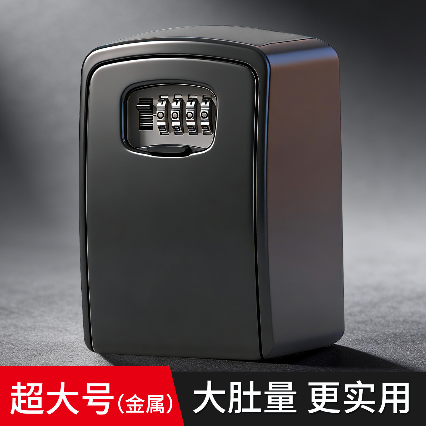 超大号密码钥匙盒家用装修公司工地民宿学校金属耐用大容量锁盒子