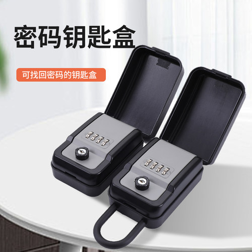 免安装修钥匙盒挂式可移动带钥匙箱子可找回密码民宿钥匙盒密码锁