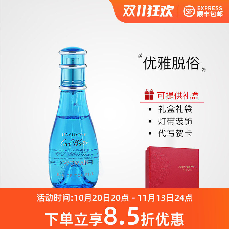 大卫杜夫神秘水冷水Davidoff cool water女士淡香水30/50/100ml