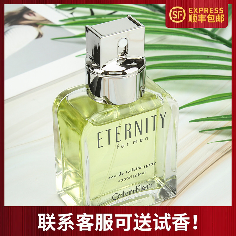 CK凯文克莱Eternity永恒男士持久清新EDT淡香水100ML包邮正品