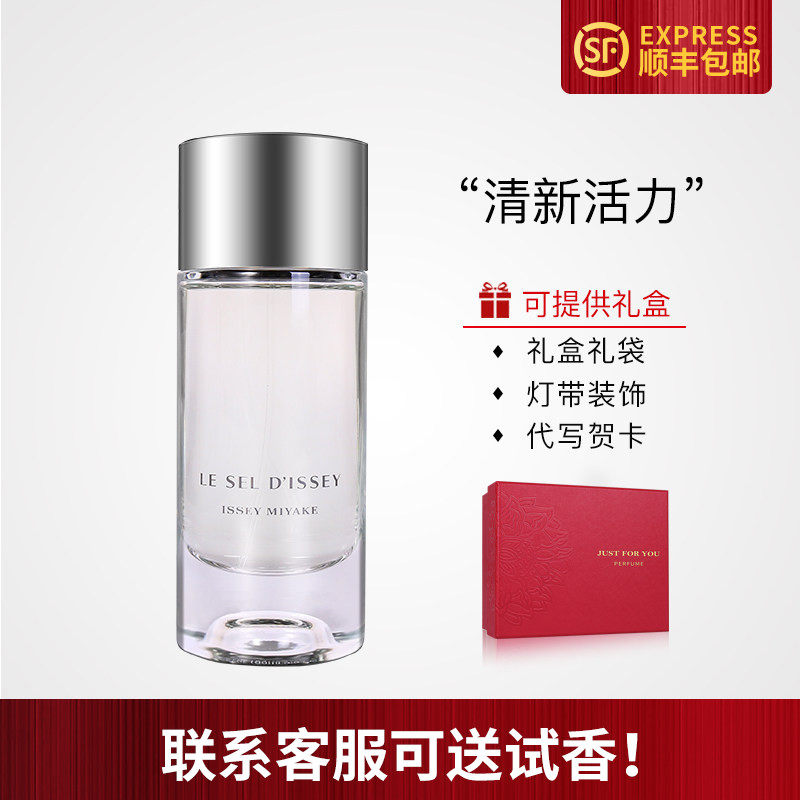 Issey Miyake三宅一生Le Sel一生之盐中性持久淡香水50/100ml