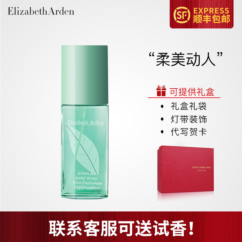 伊丽莎白雅顿Green Tea绿茶女士持久清新学生淡香水30/50/100ml