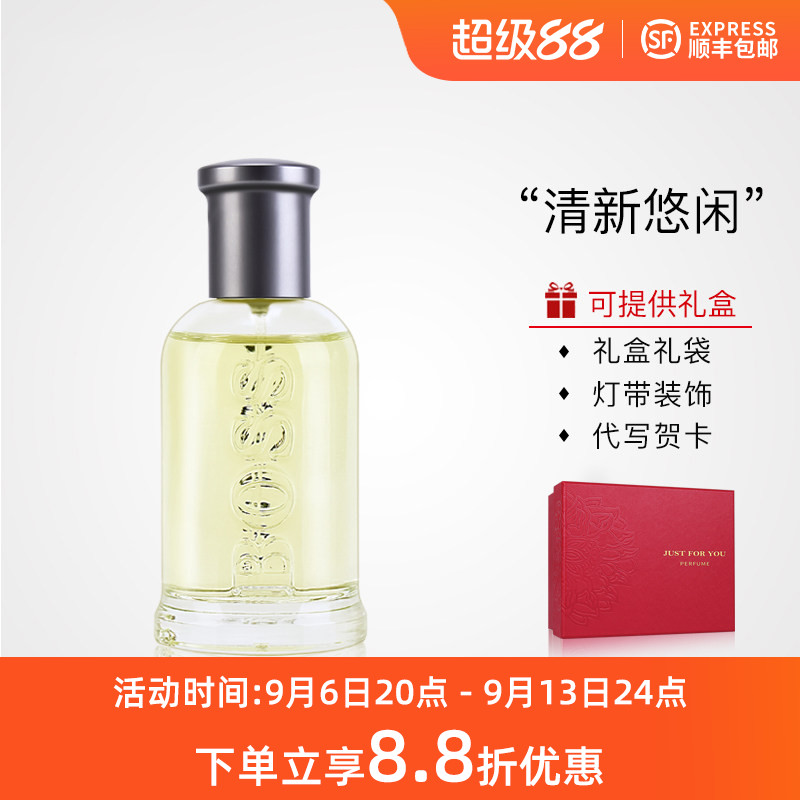 HUGO BOSS Bottled波士自信男士清新持久淡/浓香/香精版香水正品