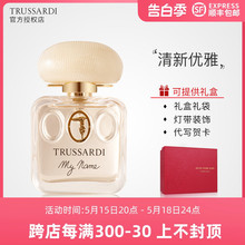 Trussardi杜鲁萨迪楚萨迪吾之名my name天之骄女士浓香水30/50ML