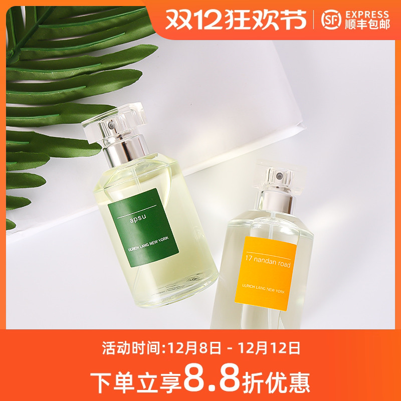 Ulrich Lang乌尔里郎APSU阿卜苏青草南丹路17号持久淡香水100ml