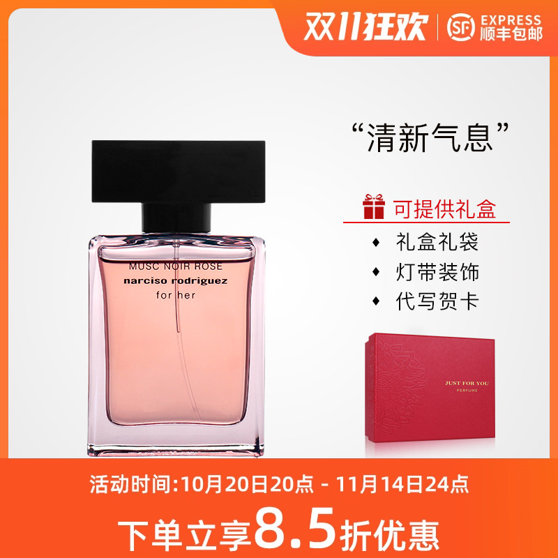 Narciso Rodriguez纳西素深邃米情玫瑰Musc Noir Rose女士浓香水