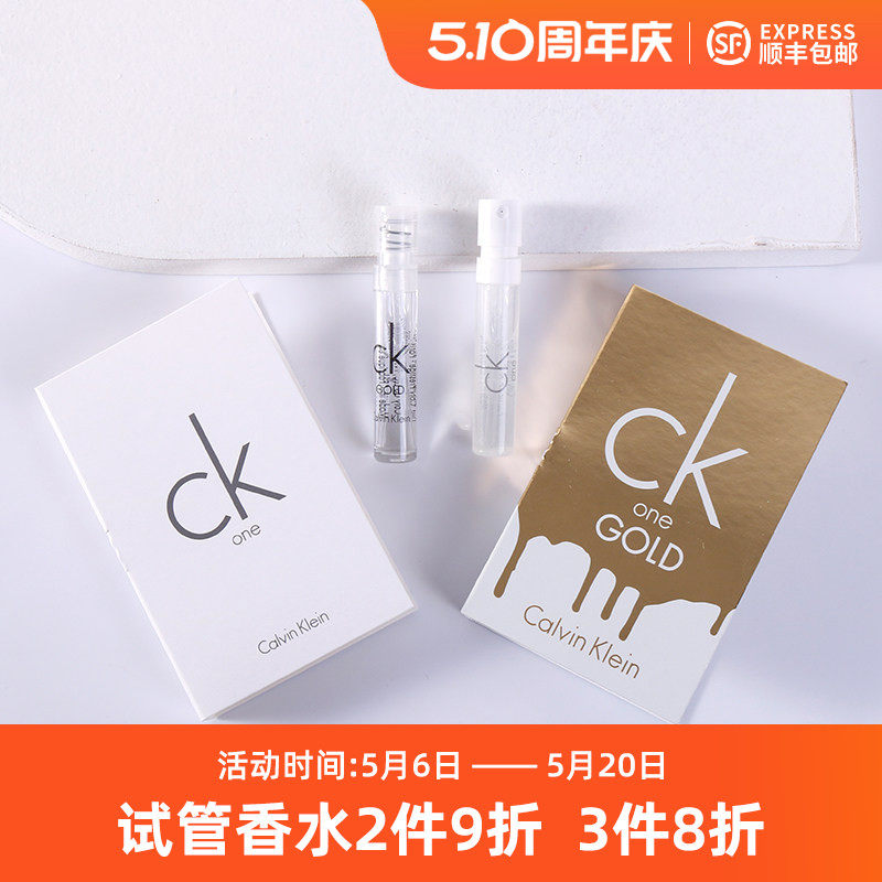 ck one gold炫金all众我肆意DEFY男女士清新试管淡香水1.2ML小样