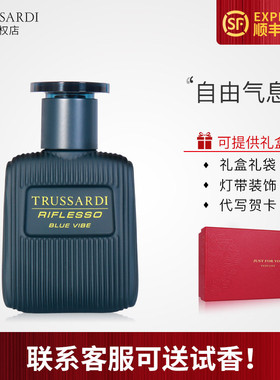 Trussardi杜鲁萨迪蓝色幻影Riflesso Blue Vibe感受男士淡香水