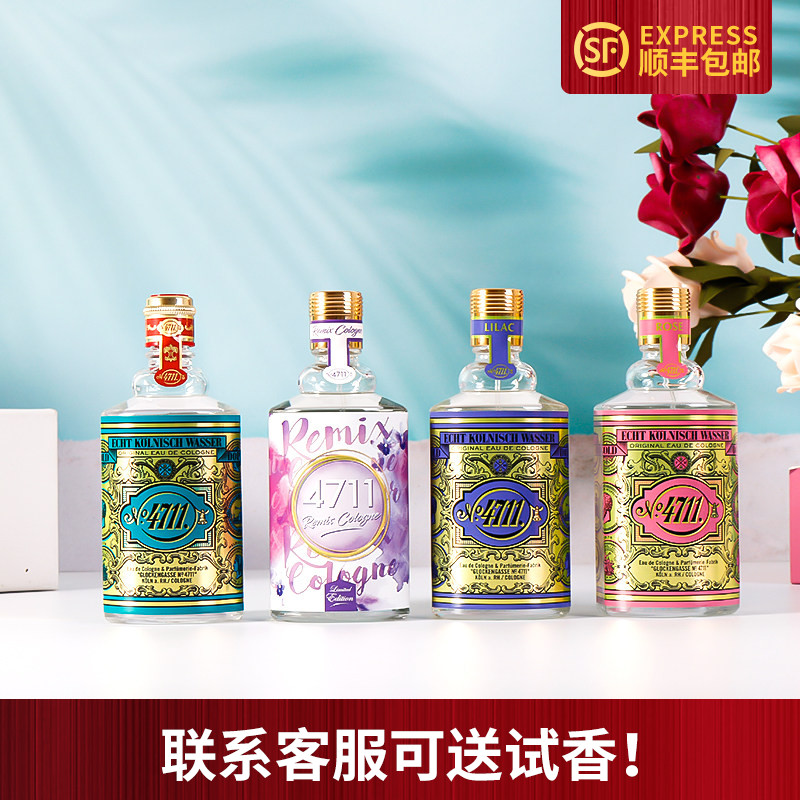 德国科隆4711混音薰衣草玫瑰紫丁香原始经典古龙水香水100ML正品