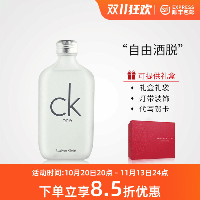 CK ONE中性女士男士持久古龙水淡香水100/200ML清新学生套礼盒
