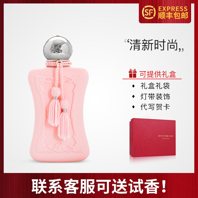 玛丽之香德利娜Delina香水