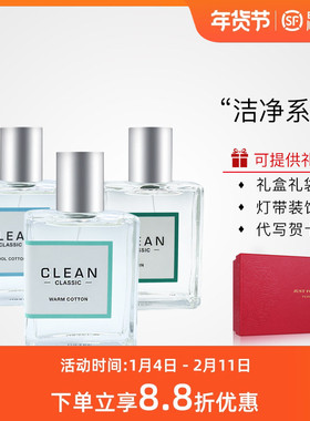 Clean洁净肌肤棉冷暖棉雨后Rain男士女士中性持久浓香水30/60ML