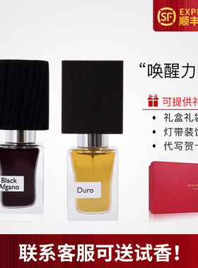 Nasomatto纳斯马图黑色烟草Black Afgano杜罗耻辱宽恕千面人香水